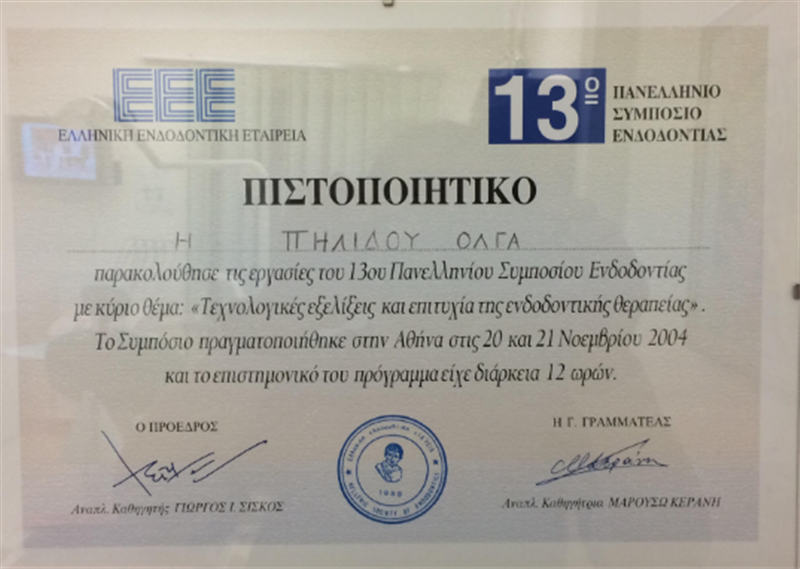 Πιστοποιητικό